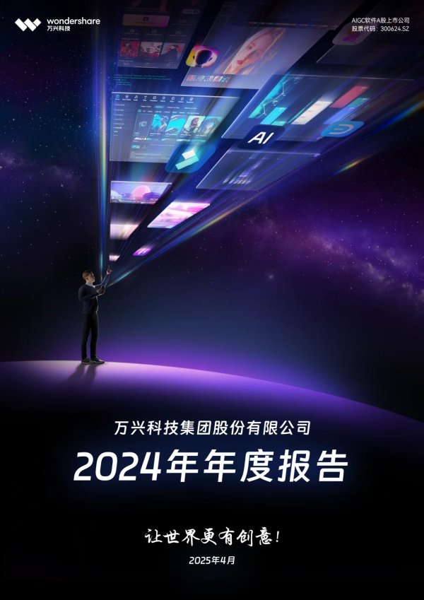 配资炒股开户网站 万兴科技副总经理刘江华：乘“AI+出海”东风，聚数字创意增长新势能